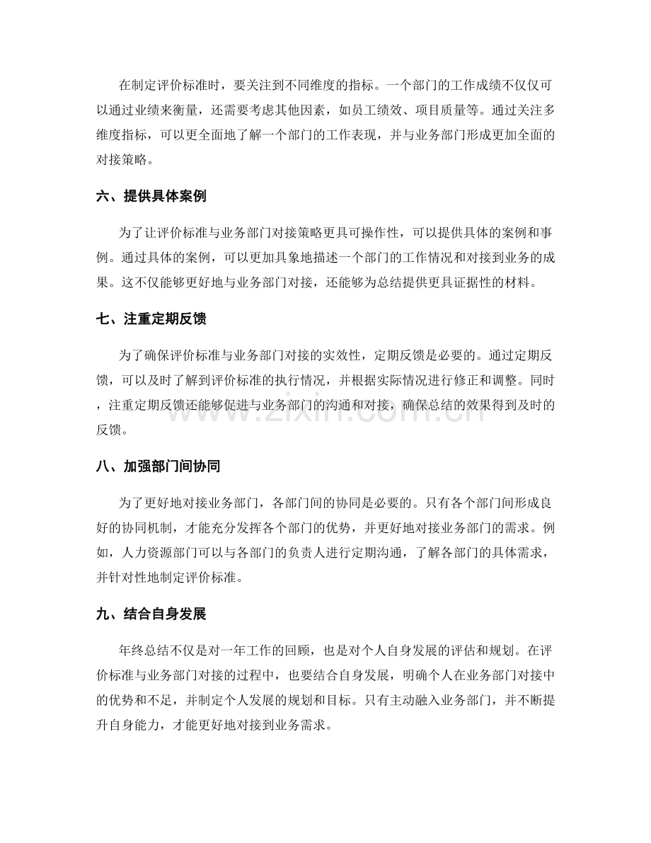 年终总结的评价标准与业务部门对接策略.docx_第2页