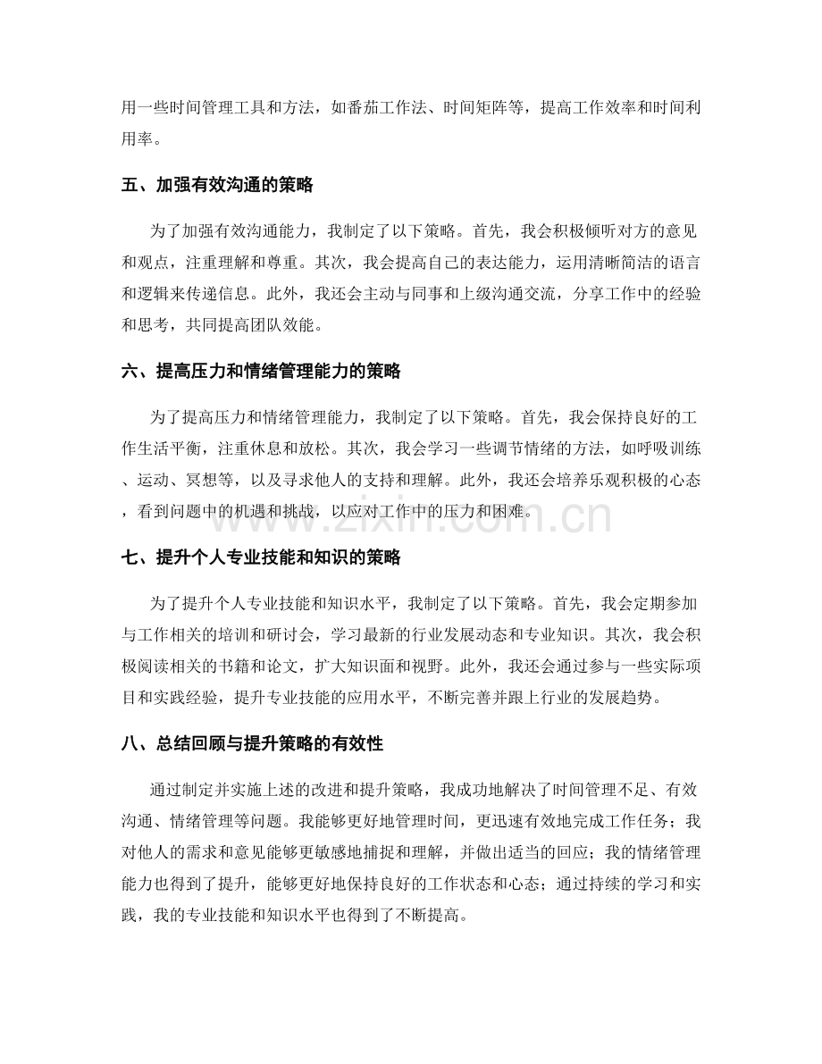 年终总结的决策参考与提升策略.docx_第2页