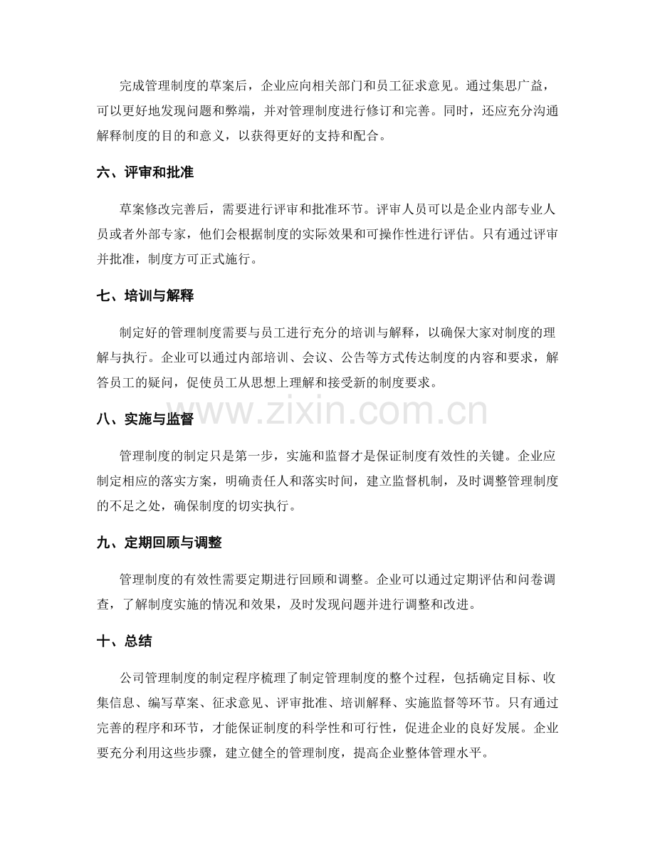 公司管理制度的制定程序梳理.docx_第2页