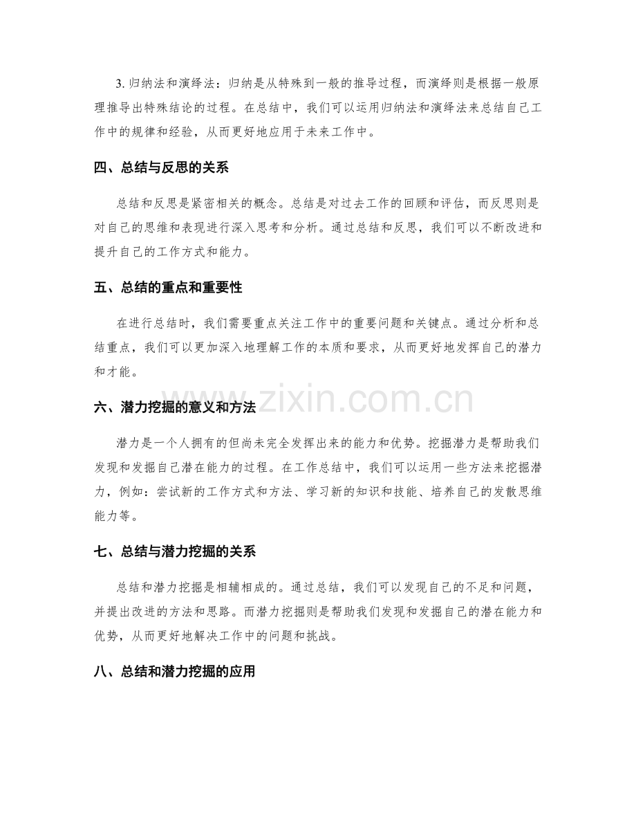 工作总结的思维培养与潜力挖掘.docx_第2页