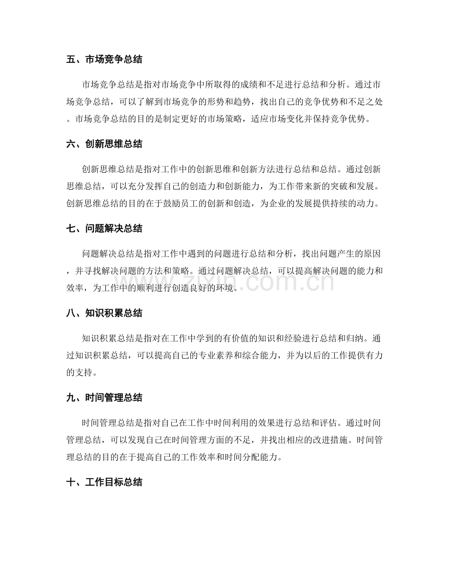 工作总结的分类与应用.docx_第2页