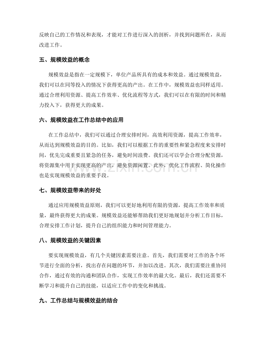 工作总结的经验总结与规模效益.docx_第2页