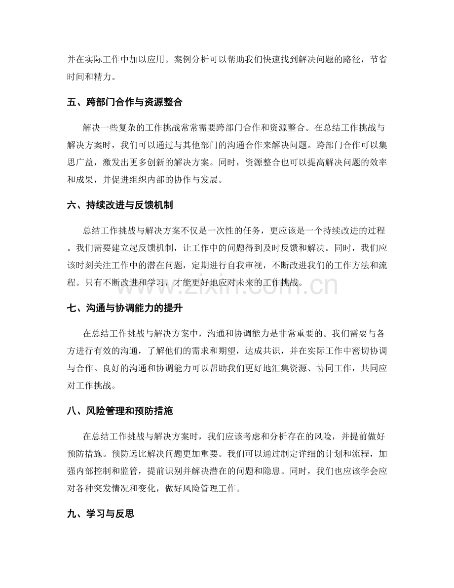 有效总结工作挑战与解决方案的方法.docx_第2页