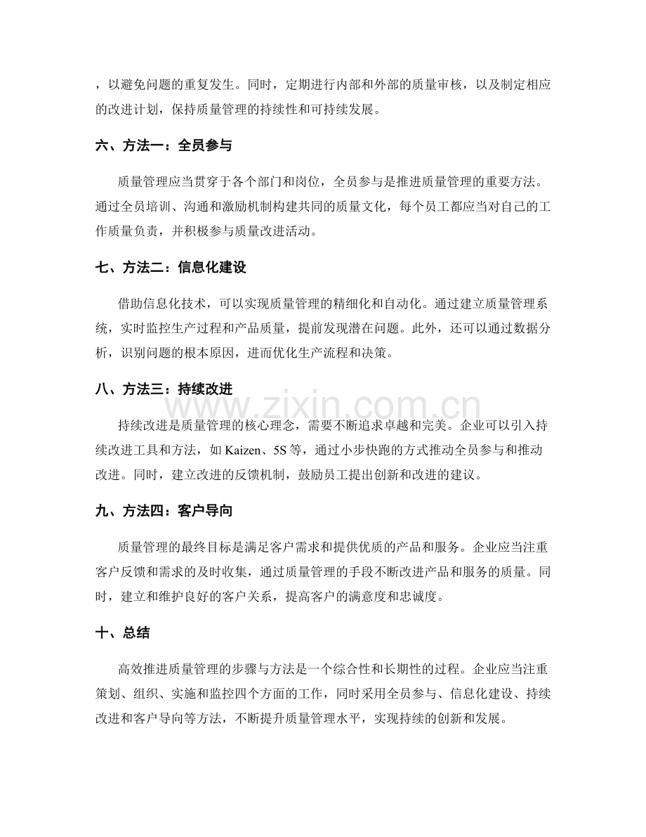 高效推进质量管理的步骤与方法.docx_第2页