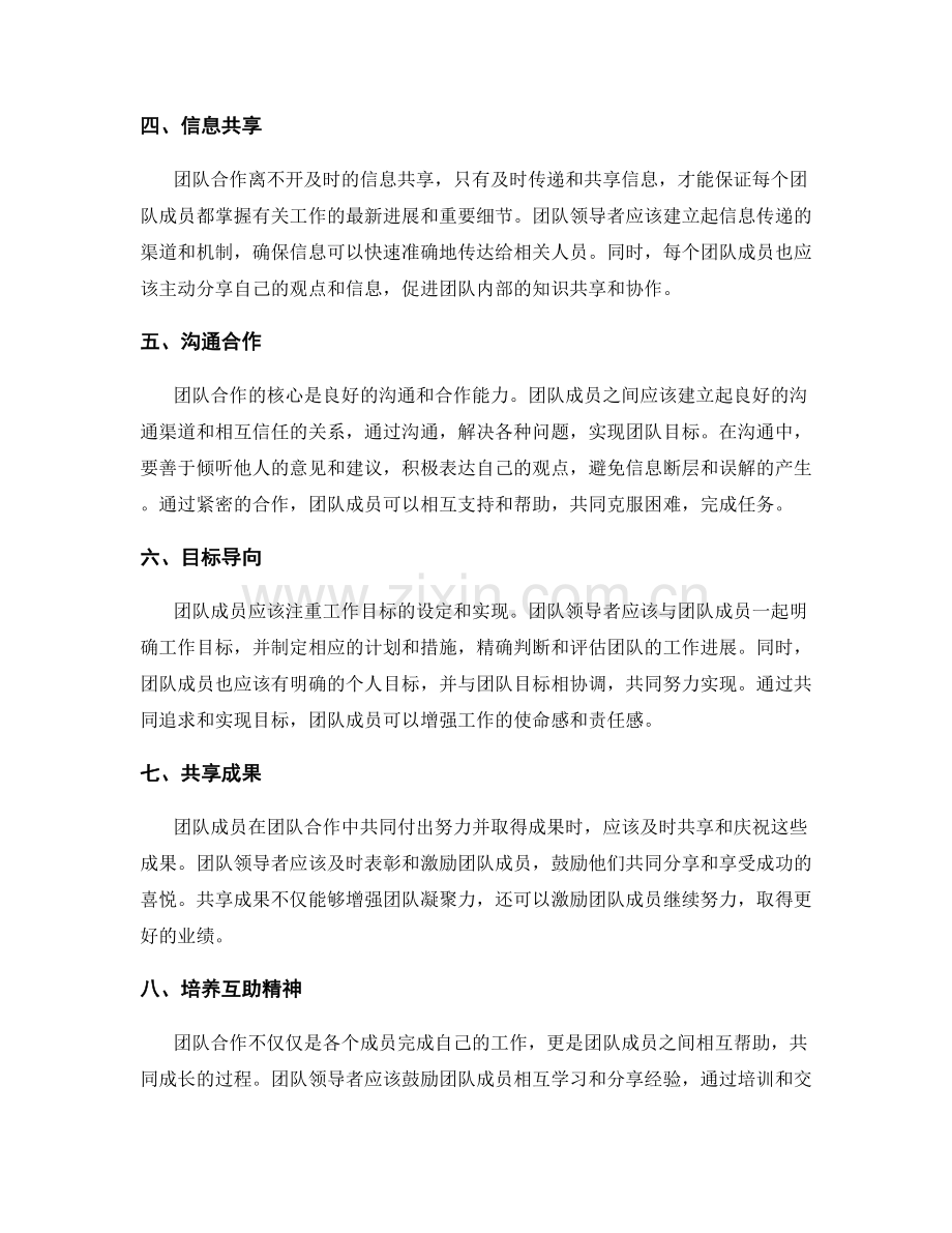 明确各岗位职责的详实落地和强调团队协作的重要性与价值.docx_第2页