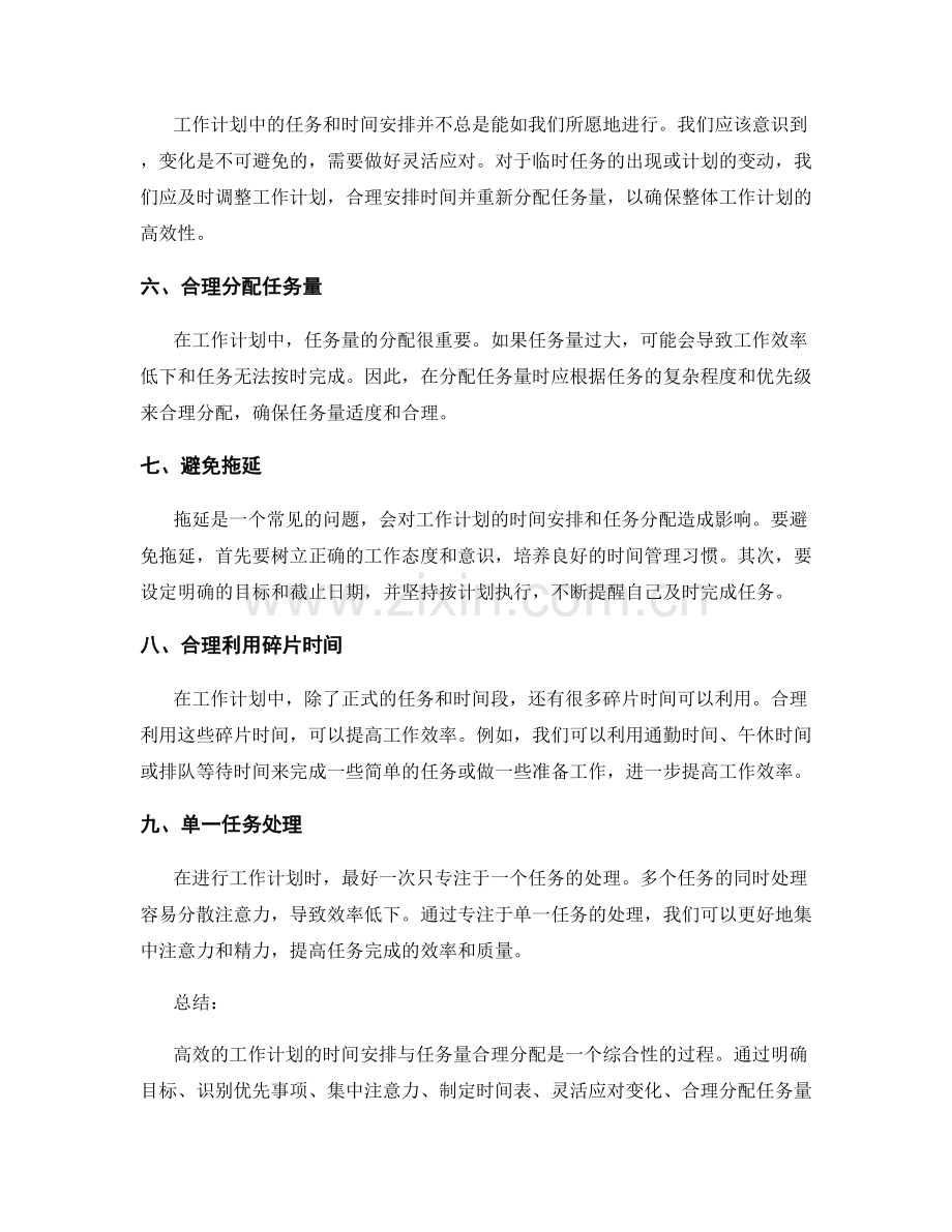 高效的工作计划的时间安排与任务量合理分配.docx_第2页