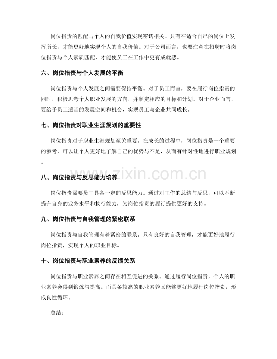 岗位职责的职业素养和自我价值实现.docx_第2页