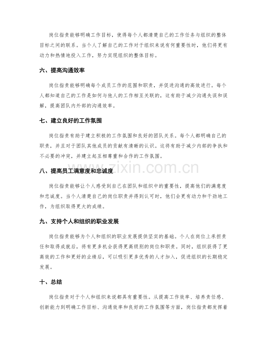 岗位职责对个人和组织的重要性.docx_第2页