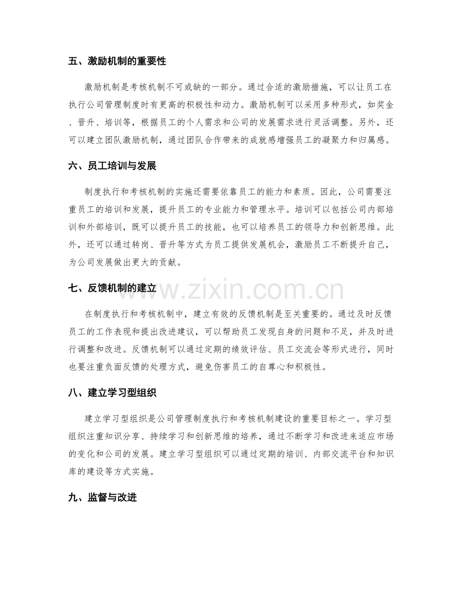 公司管理制度的执行和考核机制.docx_第2页