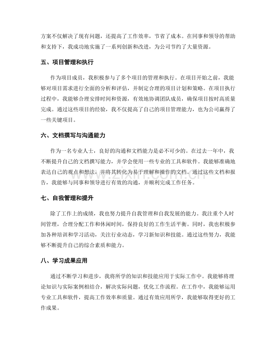 年终总结中归纳业绩亮点.docx_第2页