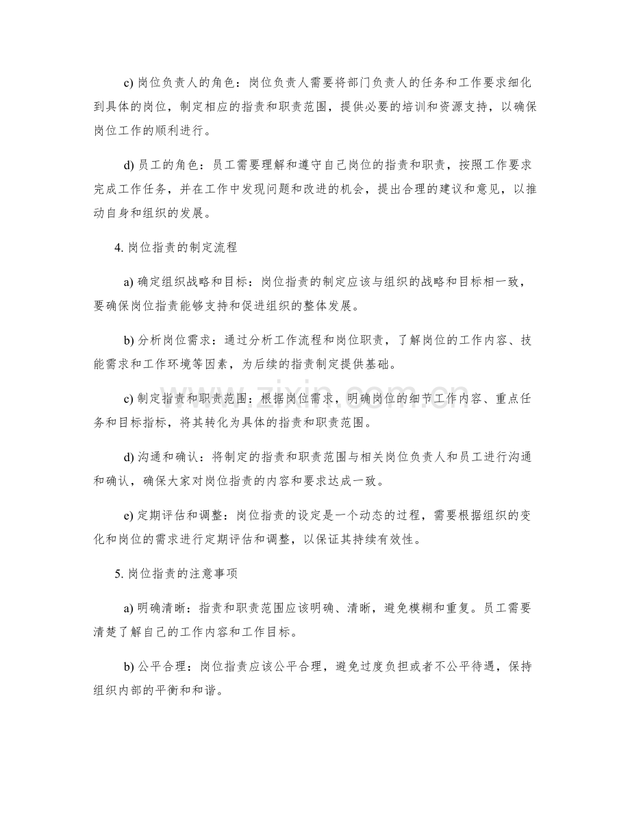 岗位职责的职能和角色解析.docx_第2页