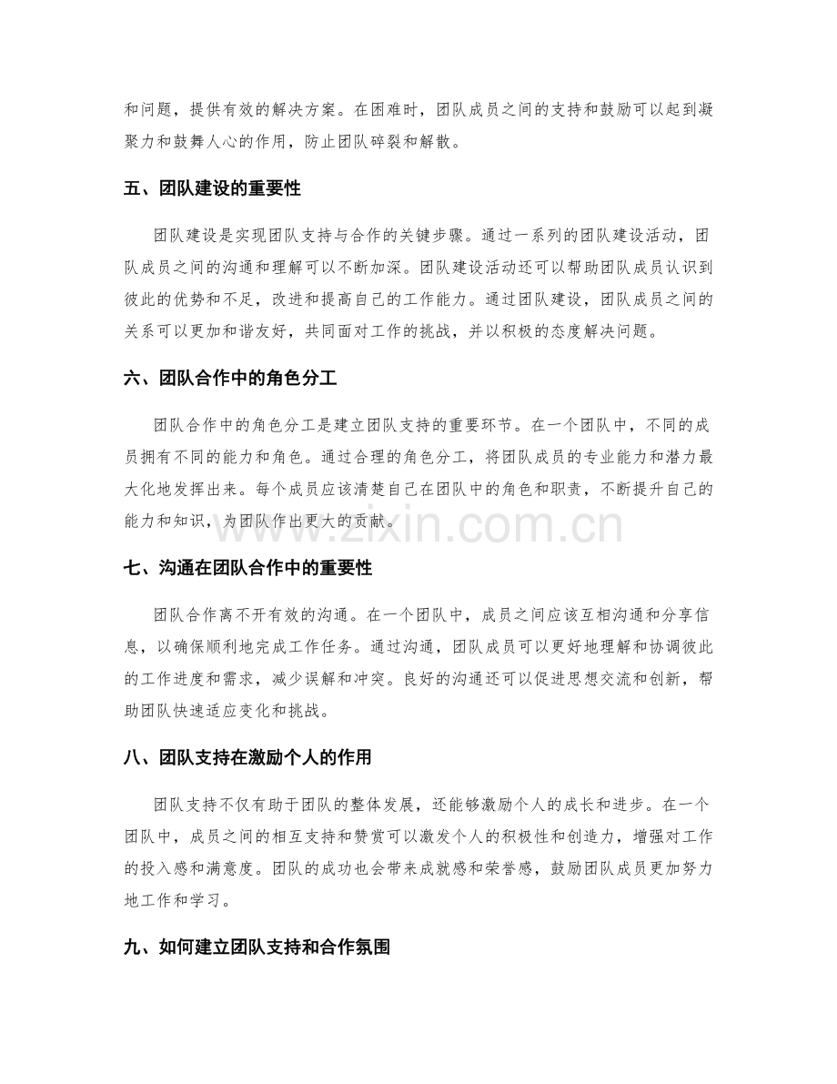 岗位职责的职权明确与团队支持.docx_第2页