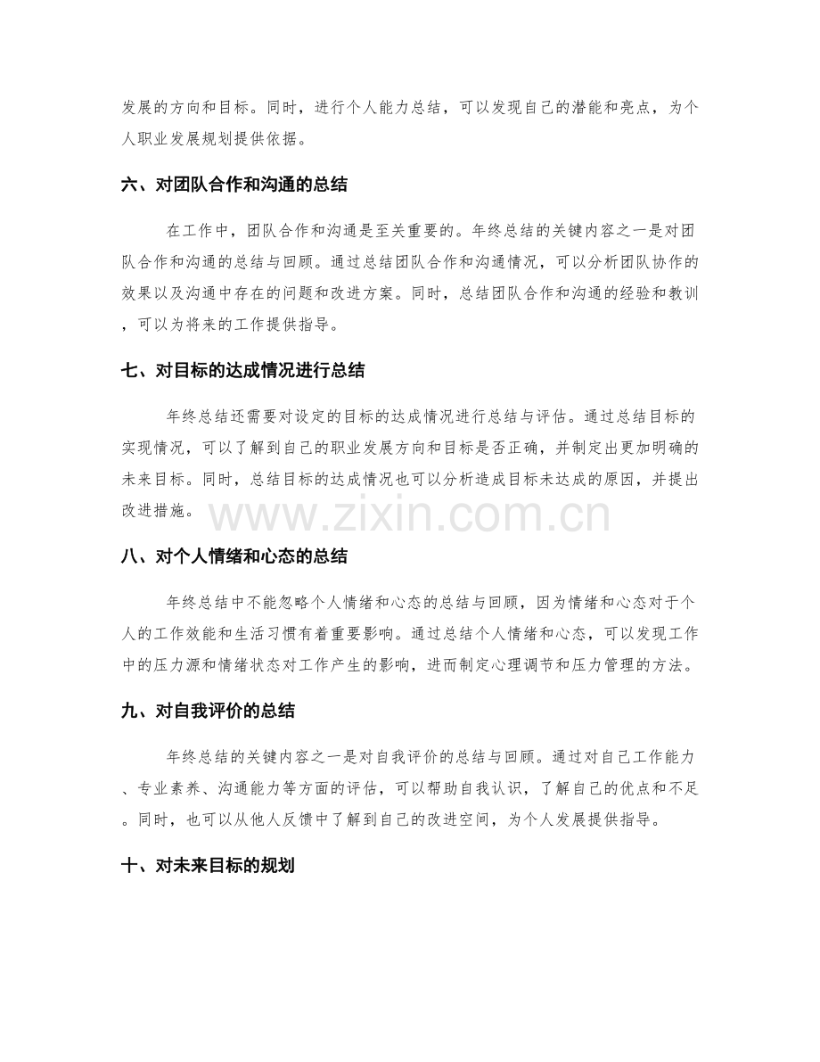 年终总结的关键内容总结与回顾.docx_第2页