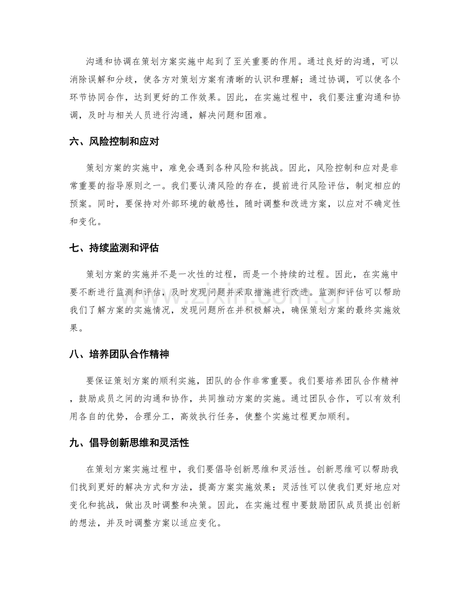 策划方案实施过程中的关键指导原则.docx_第2页