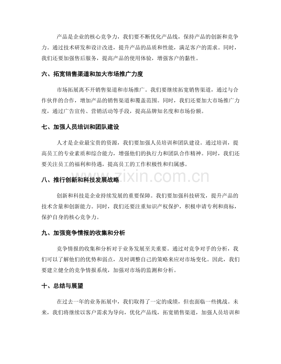 年终总结的业务拓展和发展方向.docx_第2页