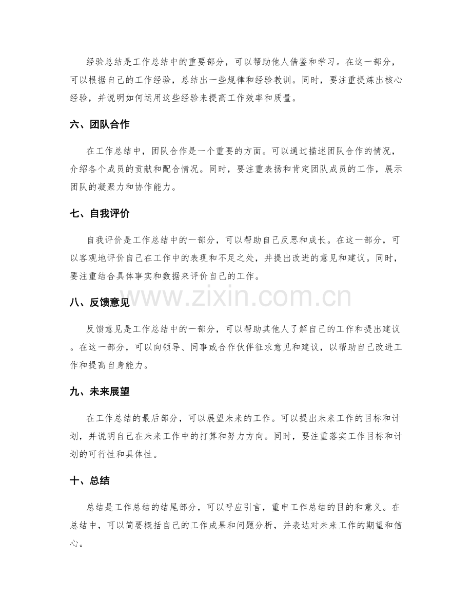 有力有序的工作总结框架.docx_第2页