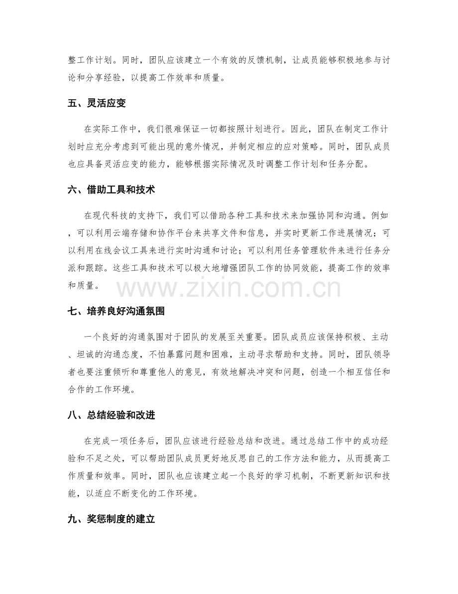 工作计划的协同与沟通策略.docx_第2页