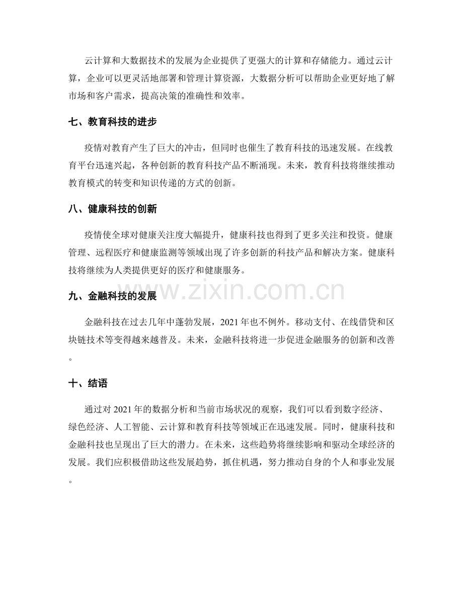 年终总结的数据分析和发展趋势.docx_第2页