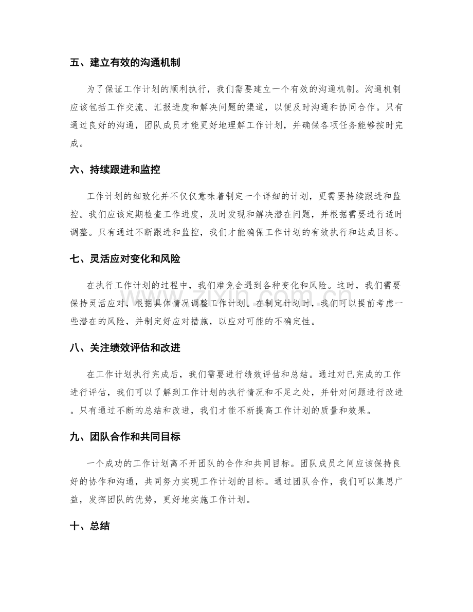 工作计划的细致化与重点把控.docx_第2页