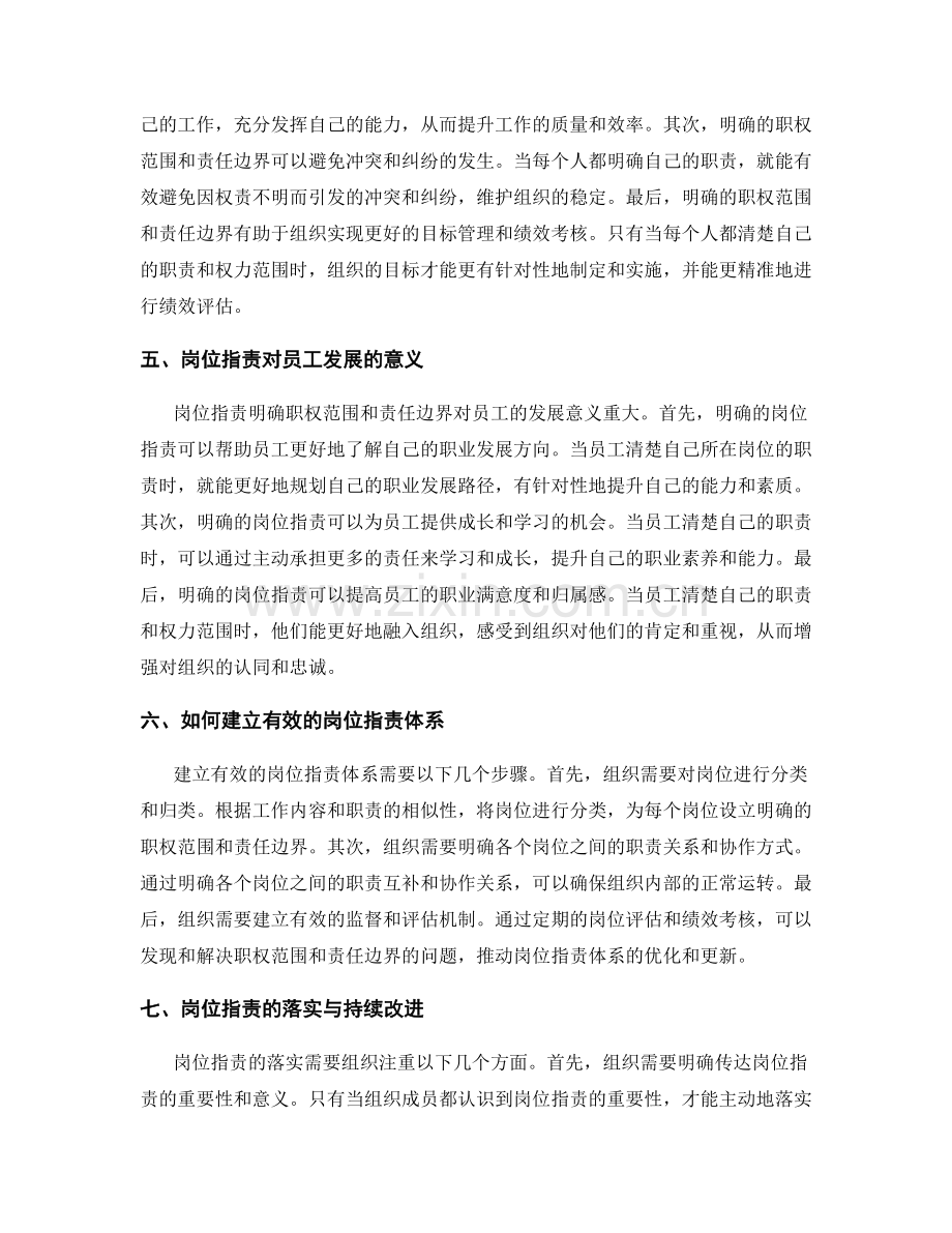 岗位职责明确职权范围与责任边界.docx_第2页