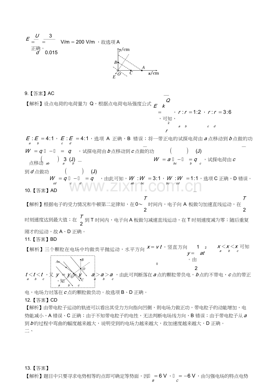 鲁科版高中物理必修第三册第2章综合测试试卷含答-案答案在前.docx_第2页