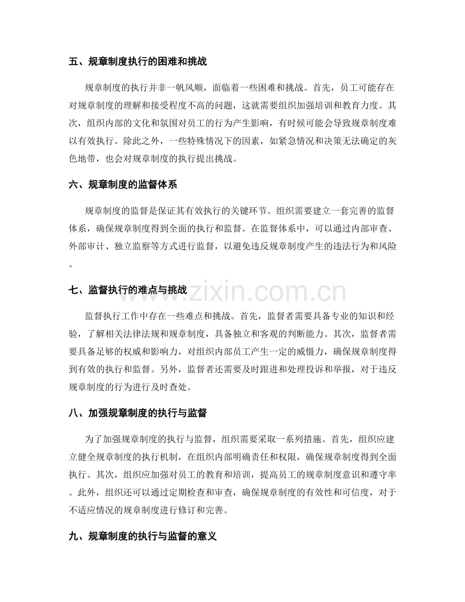 管理制度的规章制度与监督执行.docx_第2页