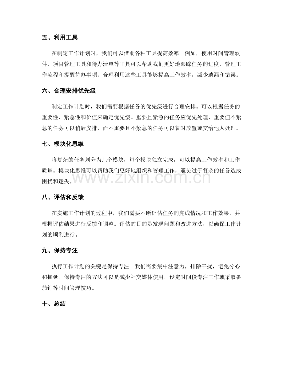 工作计划的制定原则和方法探析.docx_第2页