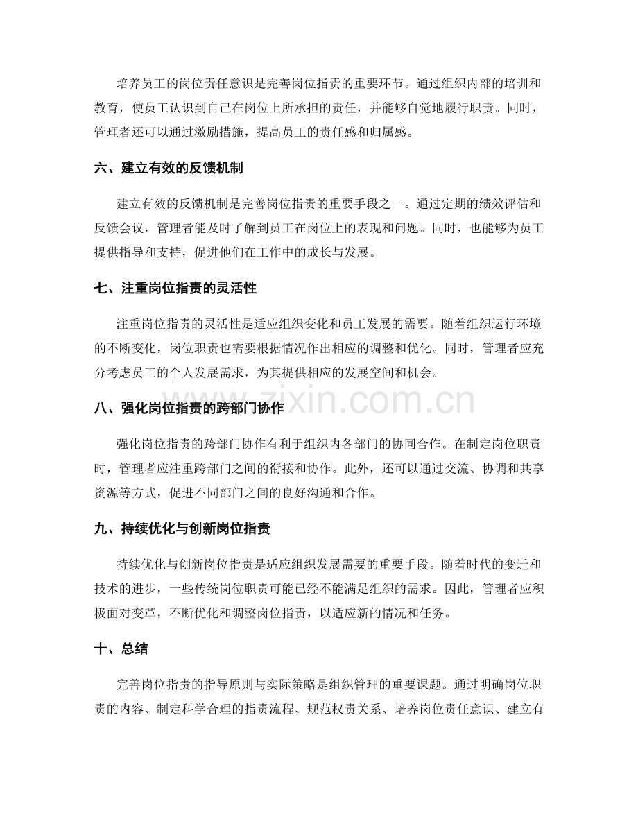 完善岗位职责的指导原则与实际策略.docx_第2页