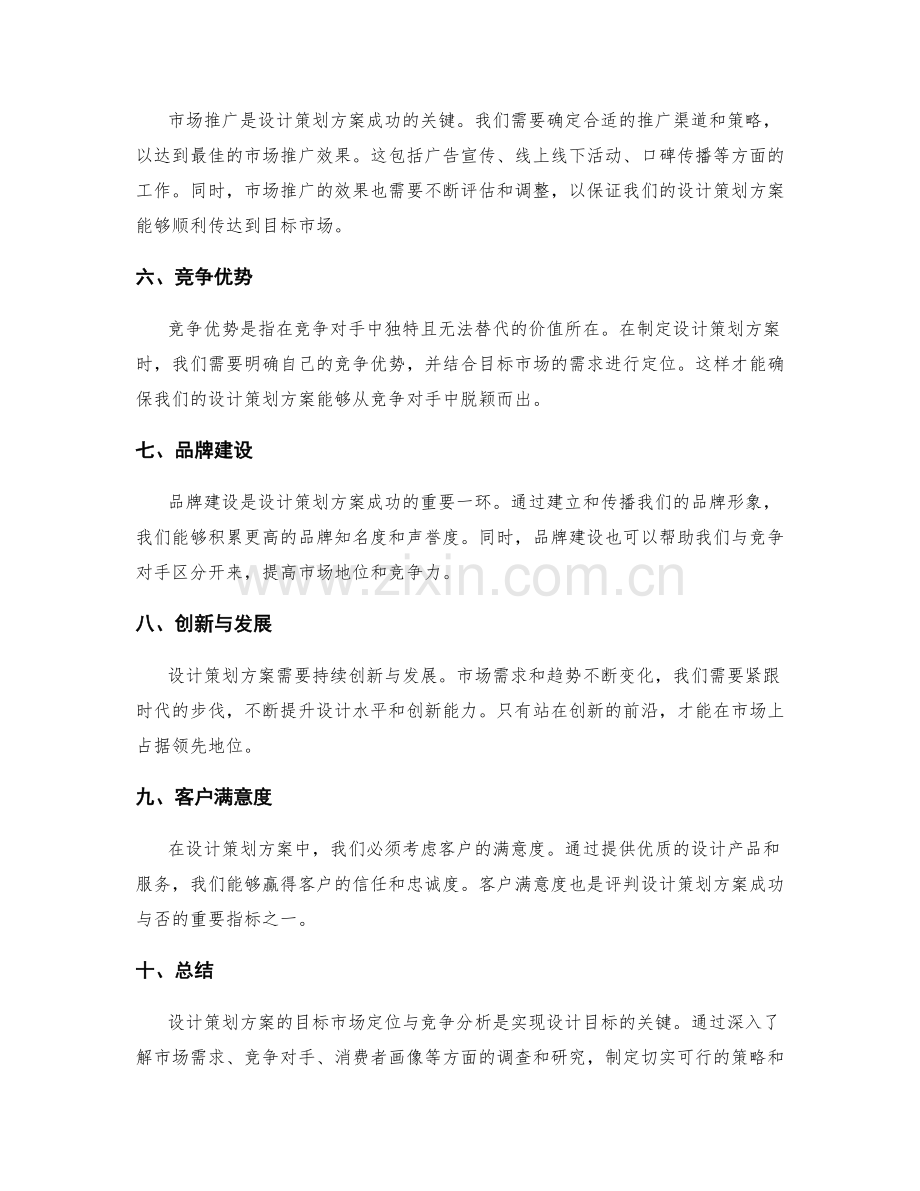 设计策划方案的目标市场定位与竞争分析.docx_第2页