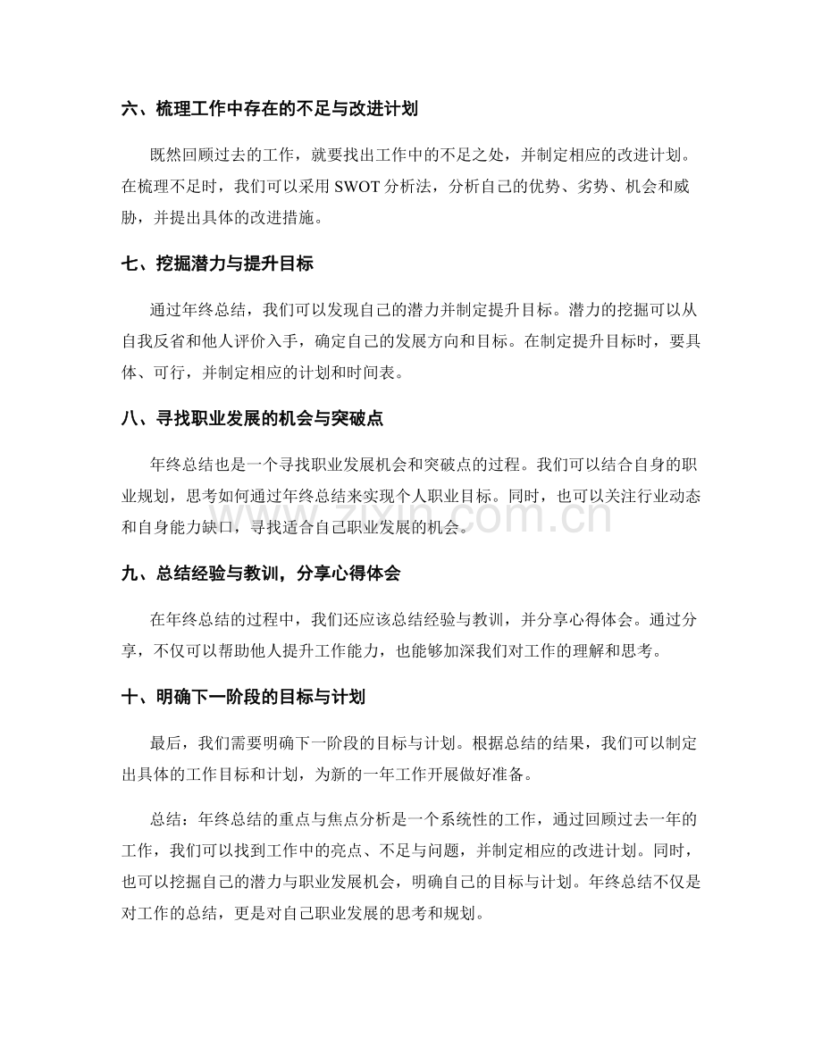 年终总结的重点与焦点分析.docx_第2页