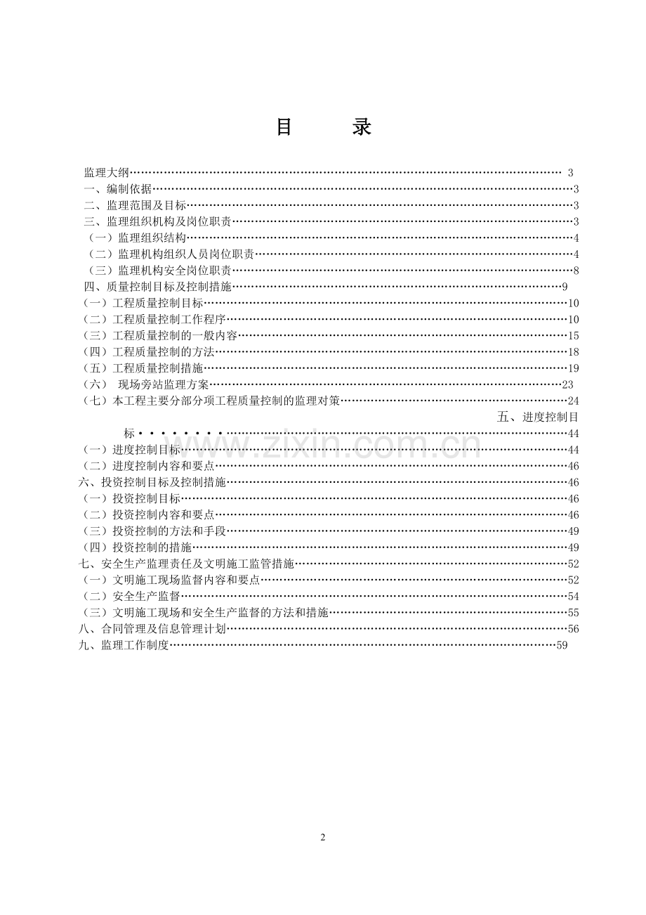 房建监理投标文件技术部分.doc_第2页