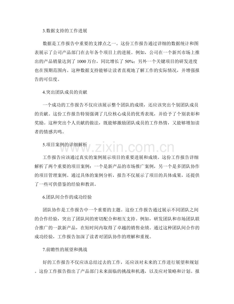 引人入胜的工作报告案例解析.docx_第2页