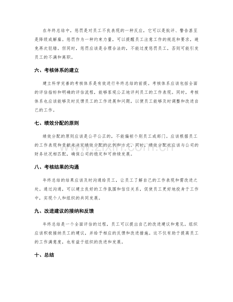 年终总结的奖惩机制与绩效分配.docx_第2页