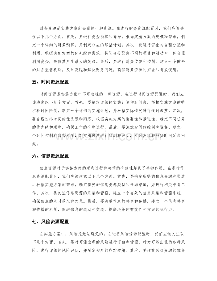 实施方案中的资源配置.docx_第2页