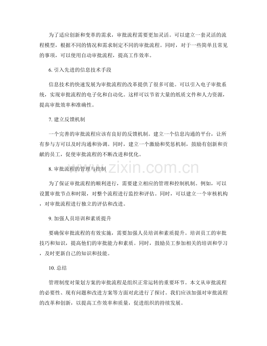 管理制度对策划方案的审批流程.docx_第2页