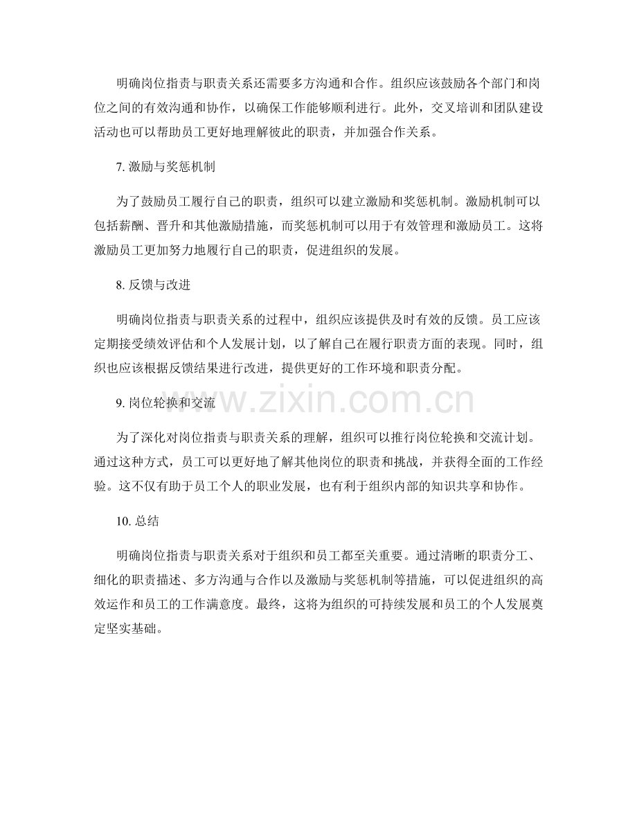 如何明确岗位职责与职责关系.docx_第2页