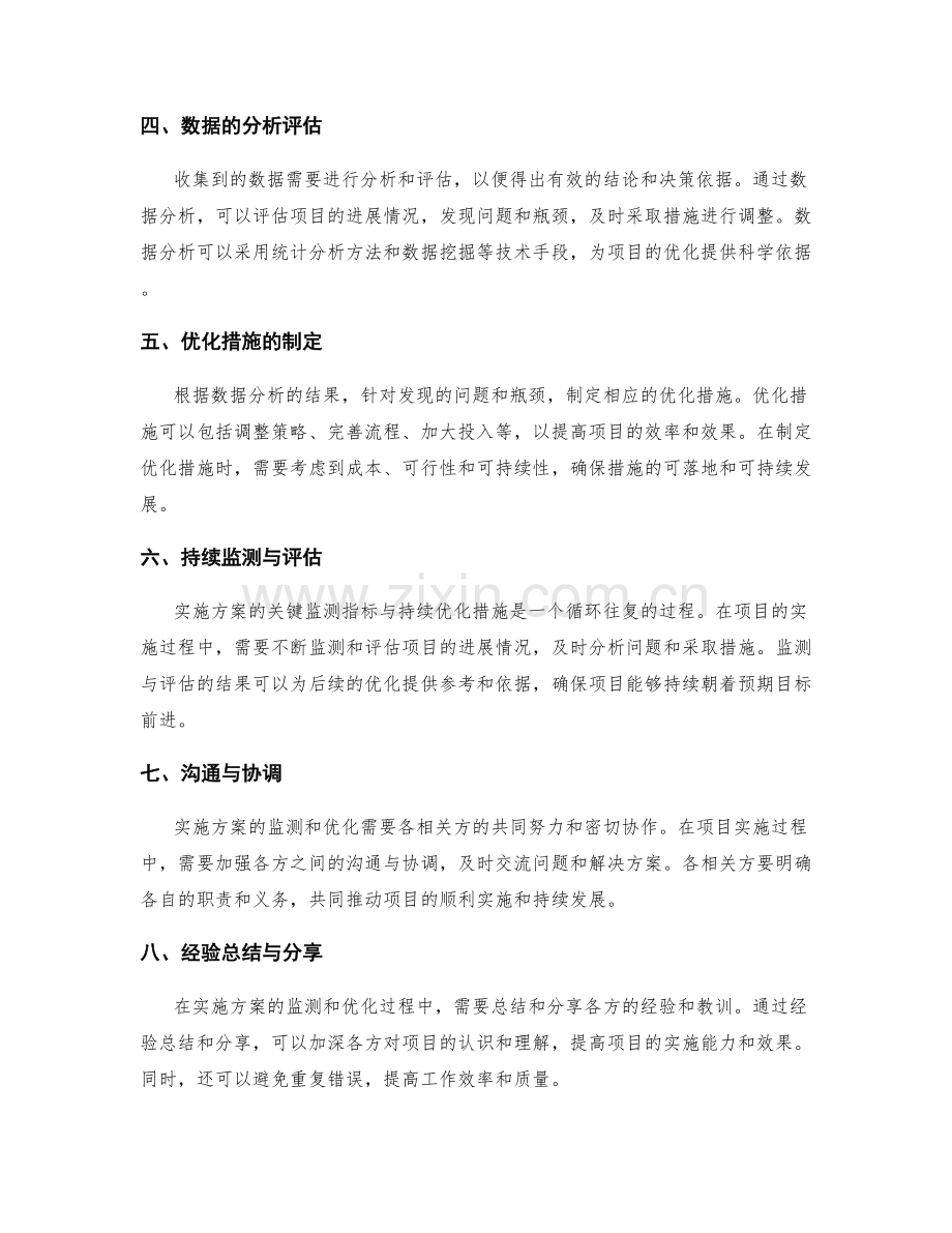 实施方案的关键监测指标与持续优化措施.docx_第2页