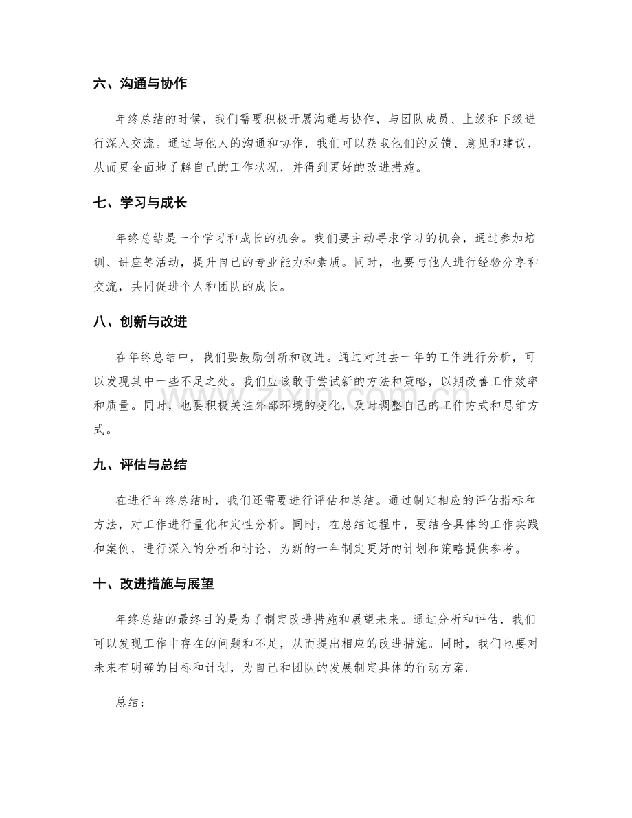 年终总结的评估方法和改进措施.docx_第2页