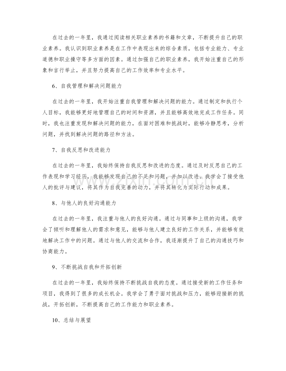 年终总结的个人能力和职业素养.docx_第2页