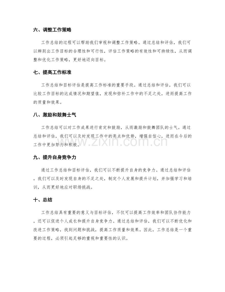 工作总结的意义与目标评估.docx_第2页