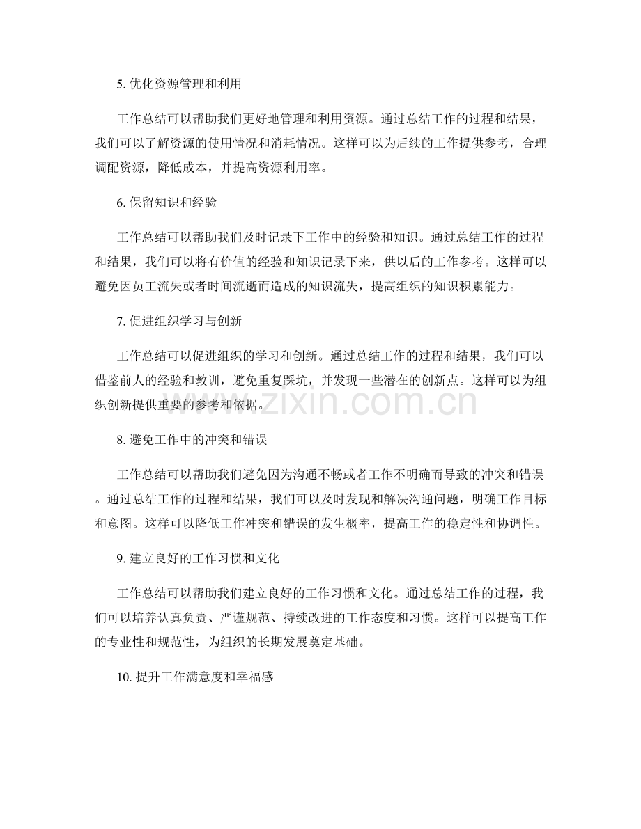 工作总结的优点和作用.docx_第2页