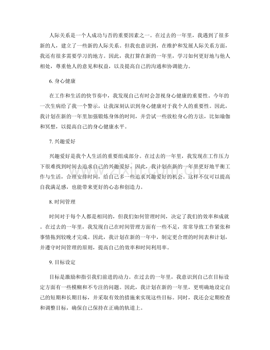 年终总结的启迪和进一步提升方向.docx_第2页