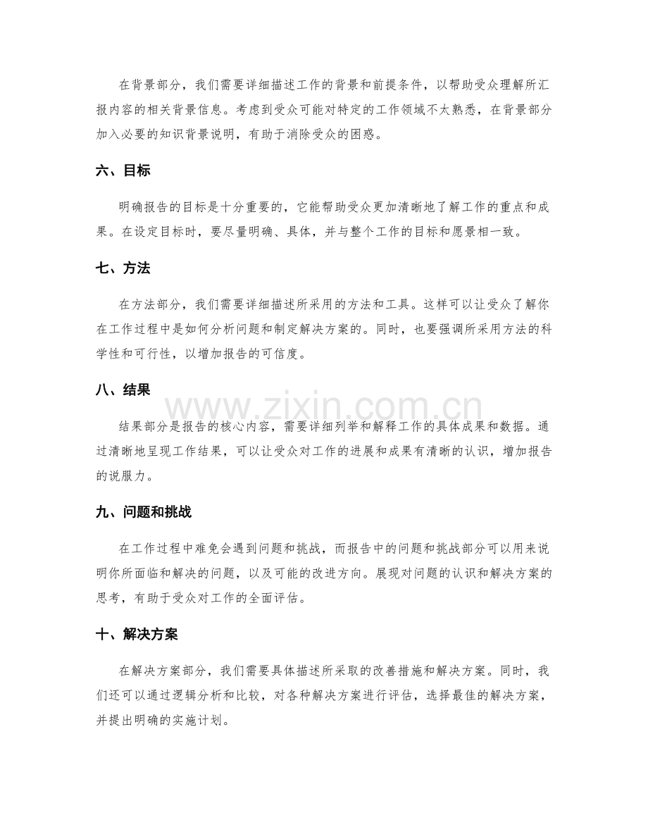 工作报告的结构化与信息表达技巧.docx_第2页