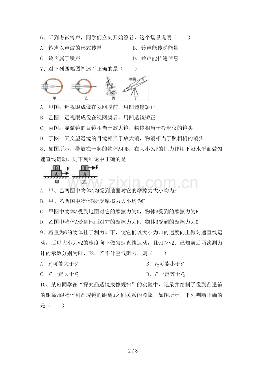 人教版八年级物理上册期末考试卷(加答案).doc_第2页