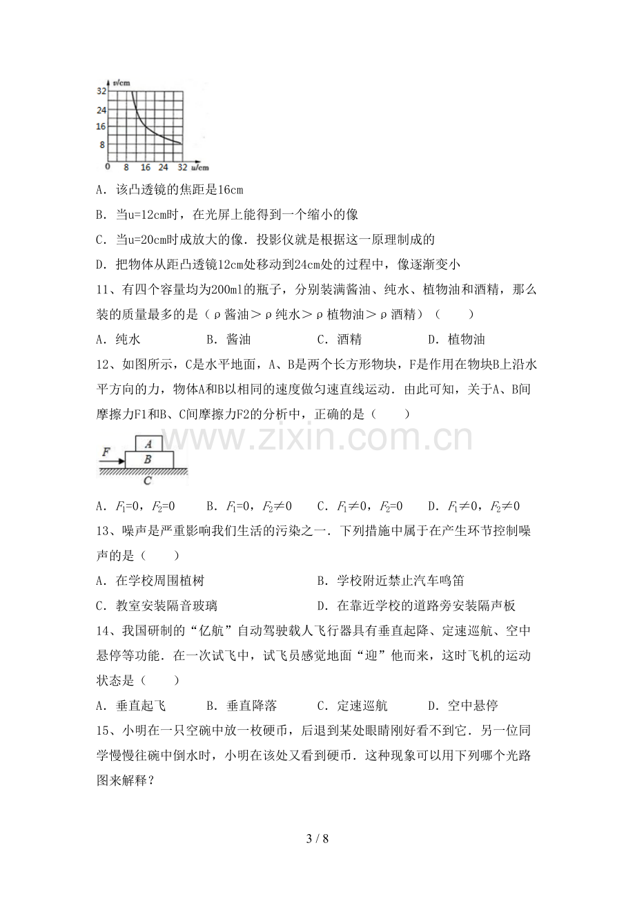 人教版八年级物理上册期末考试卷(加答案).doc_第3页