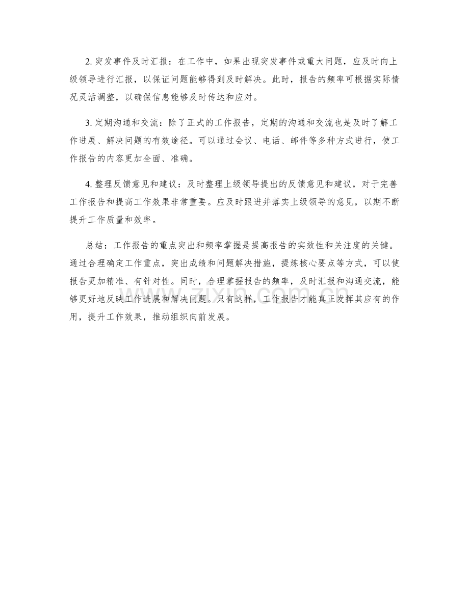 工作报告的重点突出与频率掌握.docx_第2页