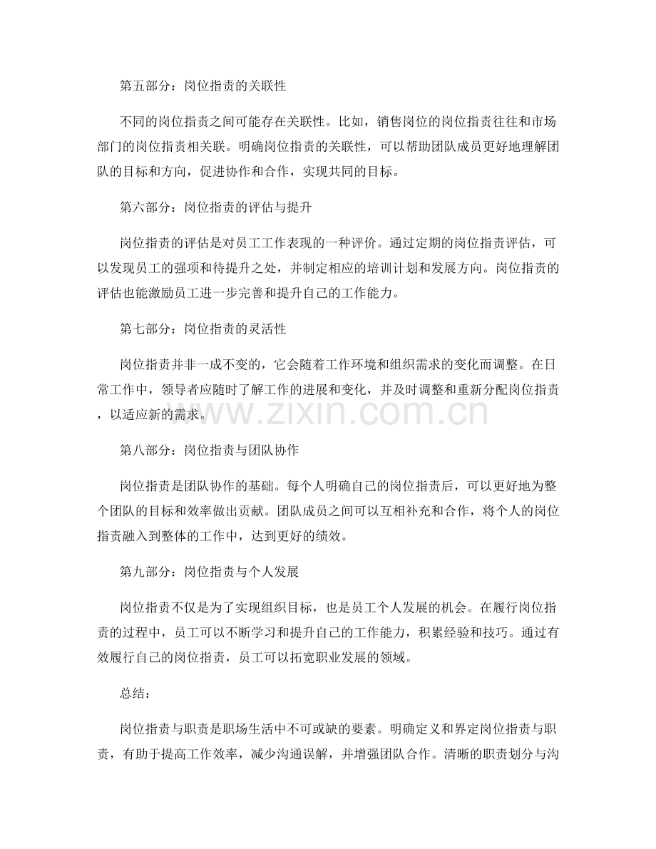 岗位职责与职责的梳理.docx_第2页