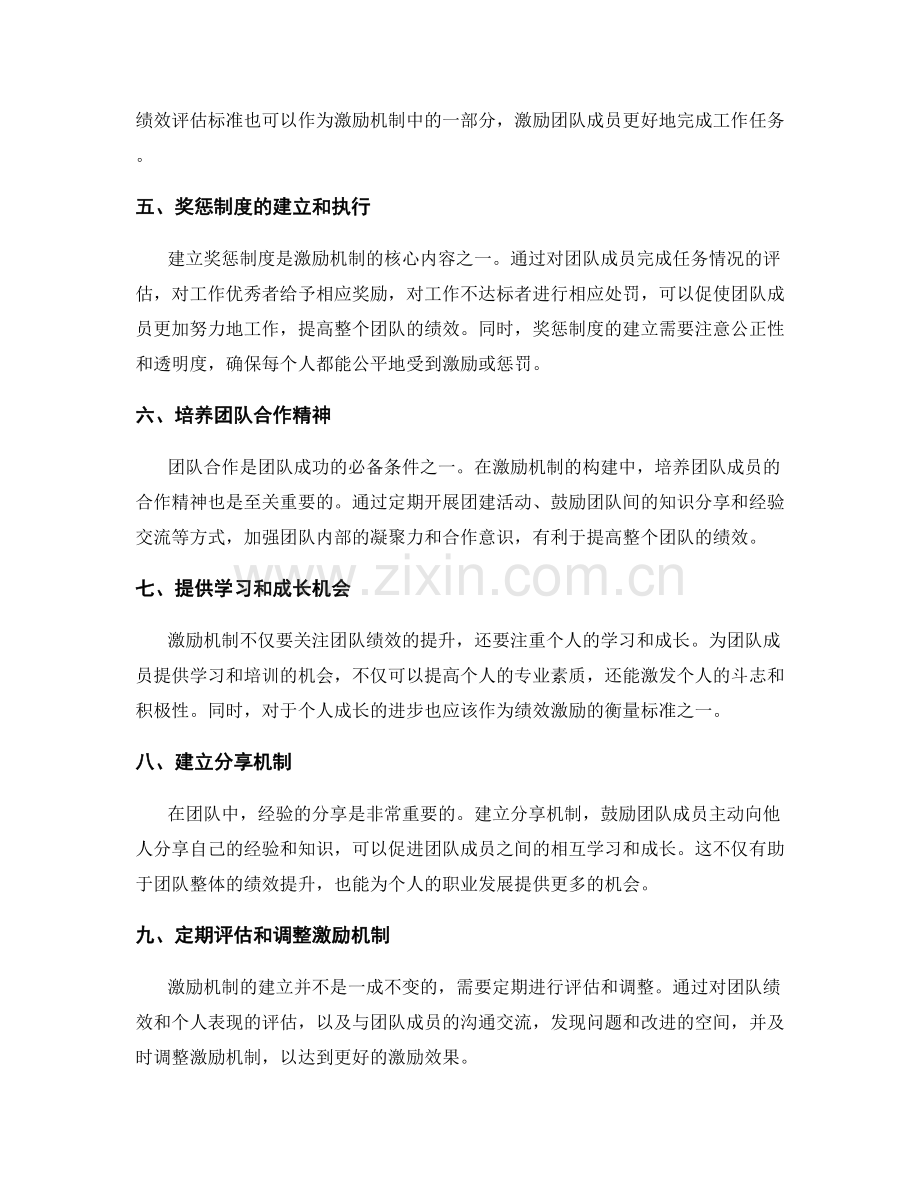 岗位职责的职责拆解与团队绩效激励机制构建经验.docx_第2页