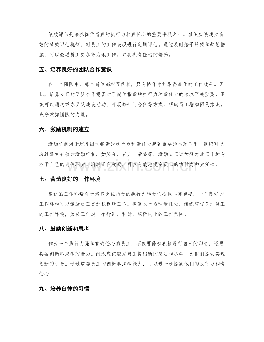 岗位职责的执行力和责任心培养.docx_第2页