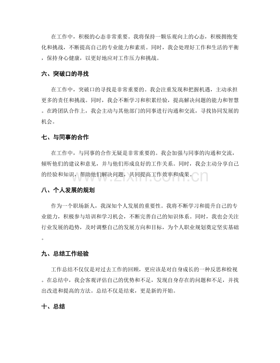 工作总结的整体梳理与突破口寻找.docx_第2页